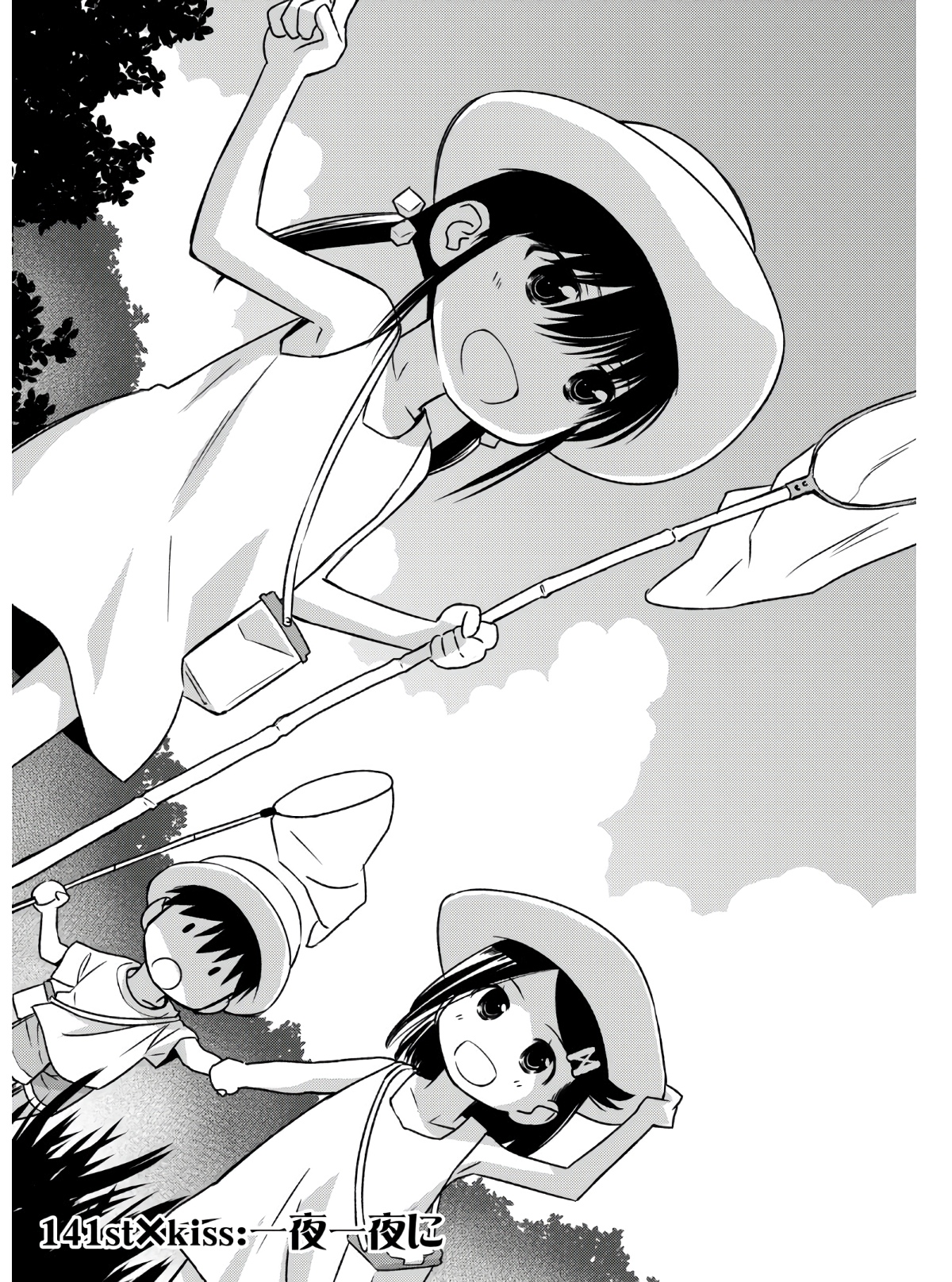 Kiss x Sis - Chapter 141 - Page 1