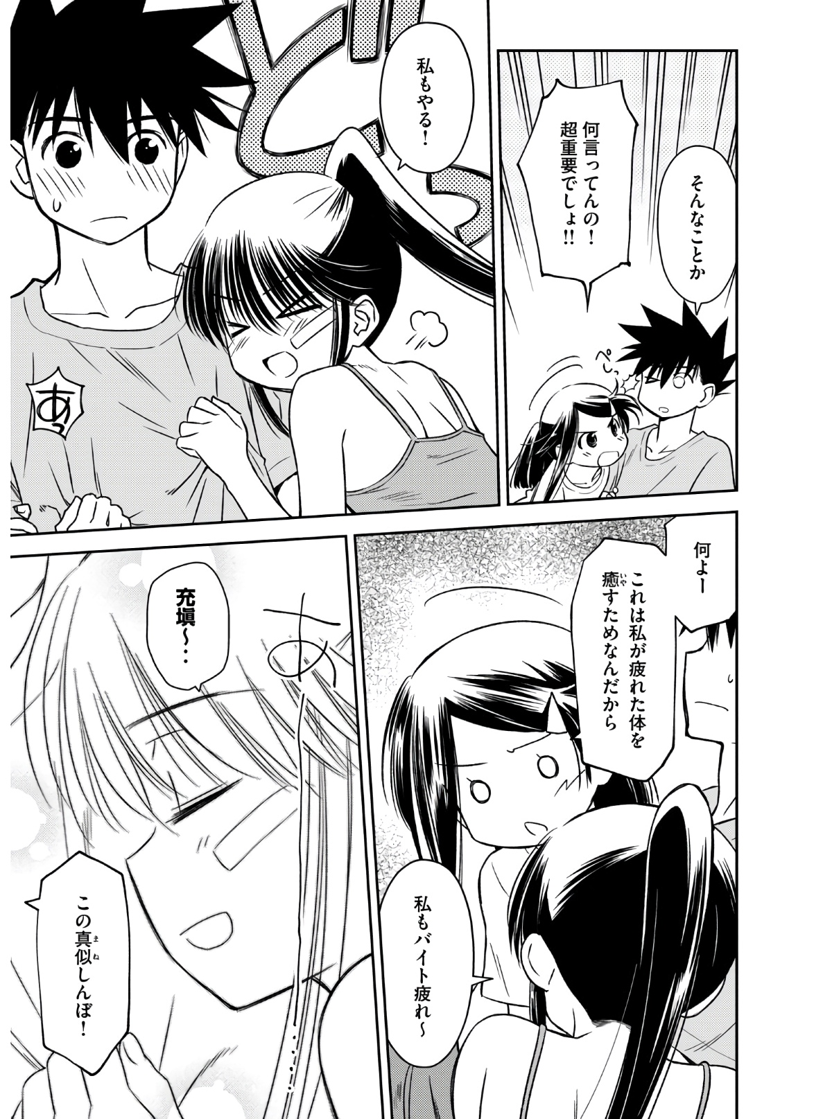 Kiss x Sis - Chapter 141 - Page 11