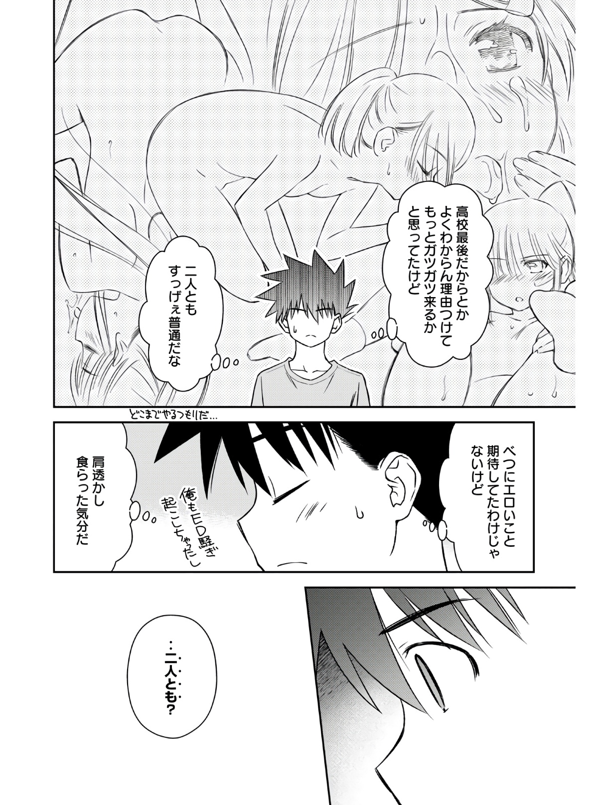 Kiss x Sis - Chapter 141 - Page 14