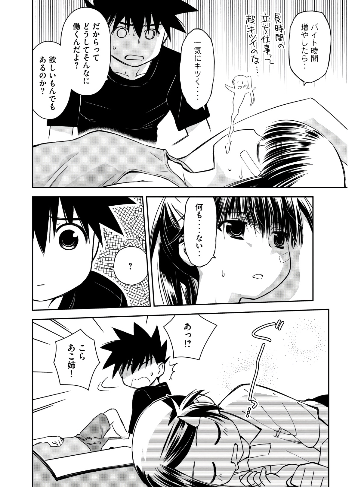 Kiss x Sis - Chapter 141 - Page 16