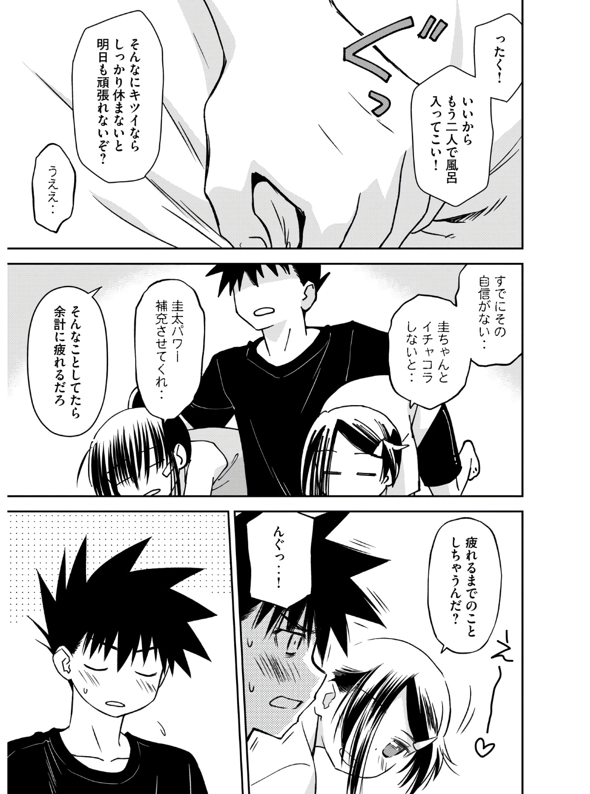 Kiss x Sis - Chapter 141 - Page 17