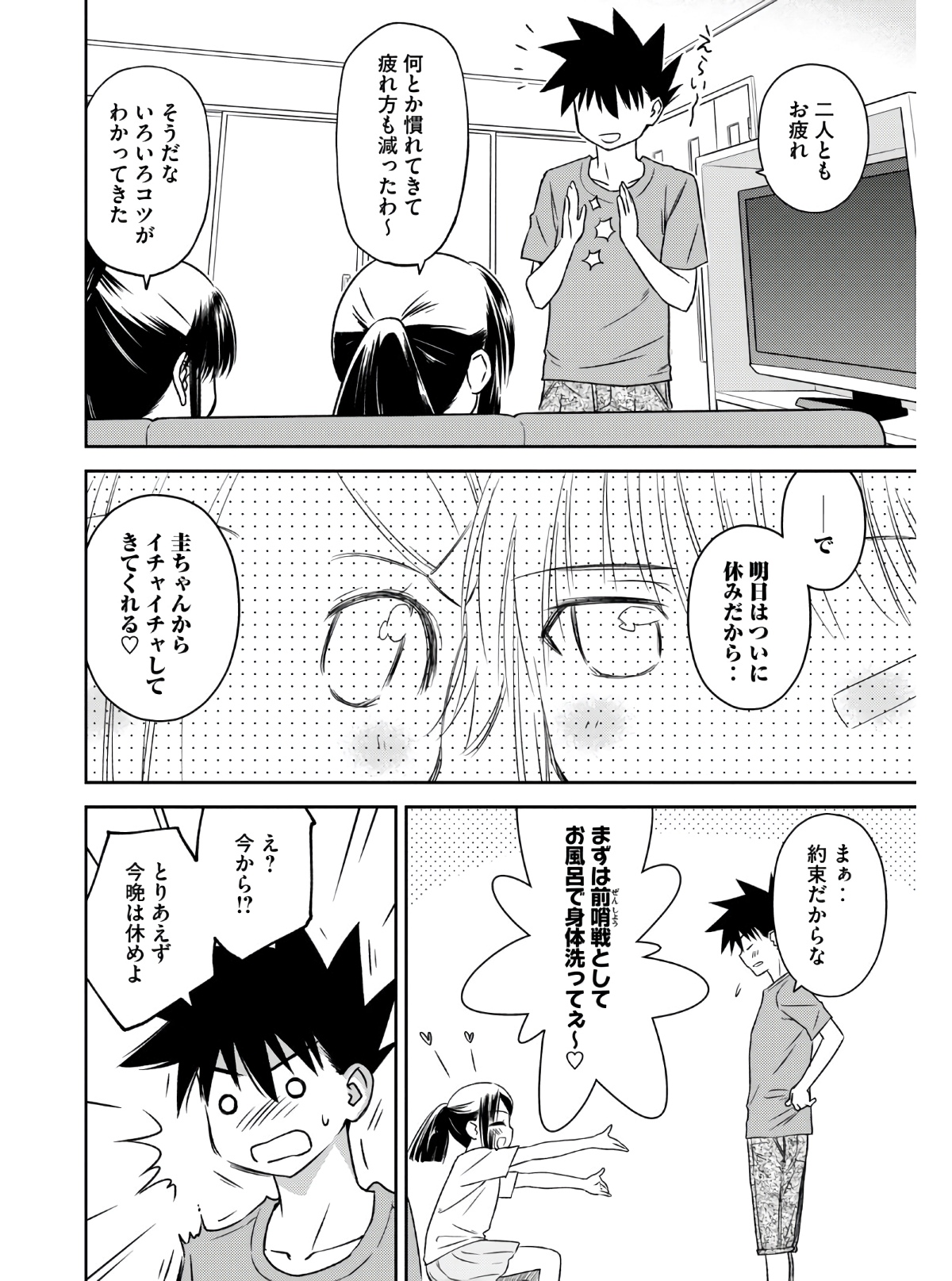 Kiss x Sis - Chapter 141 - Page 20