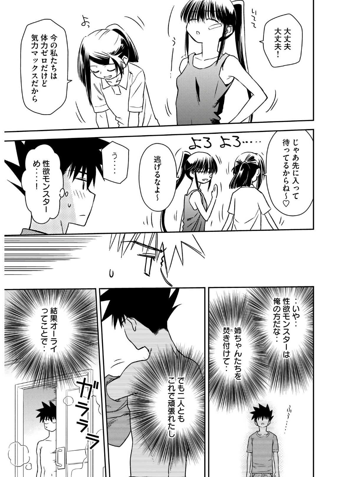 Kiss x Sis - Chapter 141 - Page 21