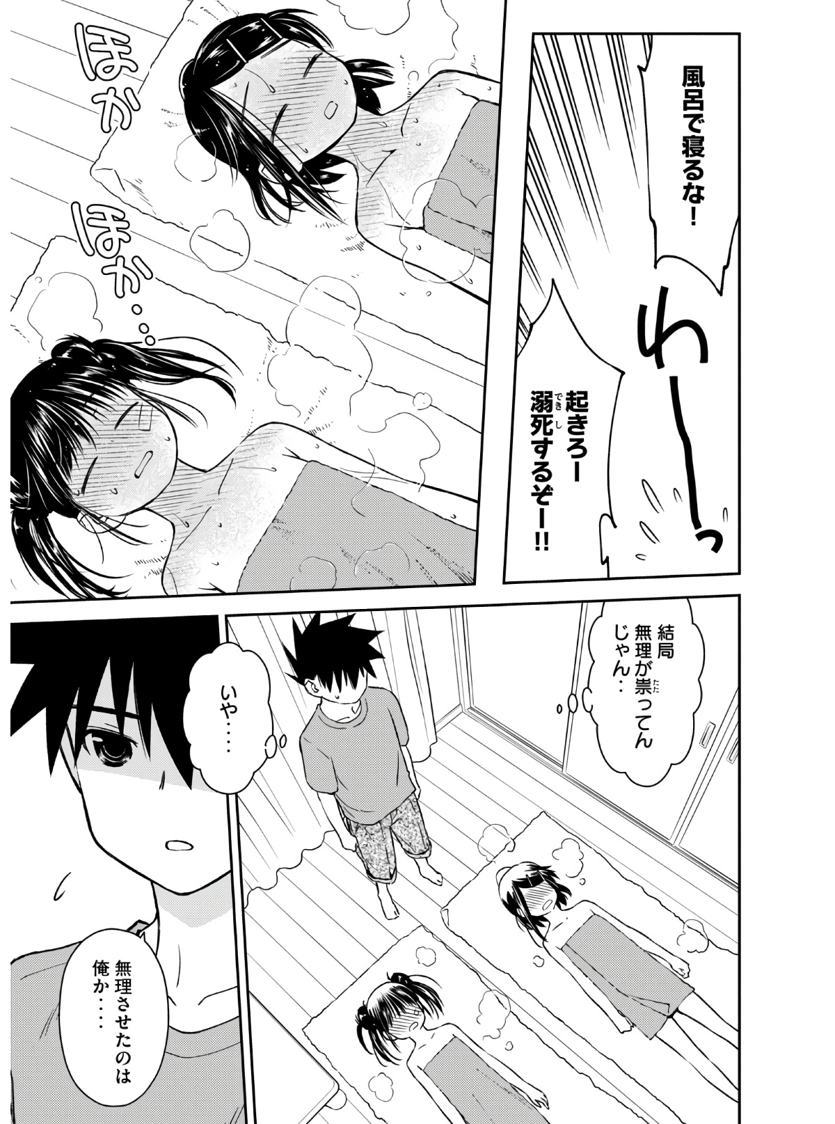 Kiss x Sis - Chapter 141 - Page 23