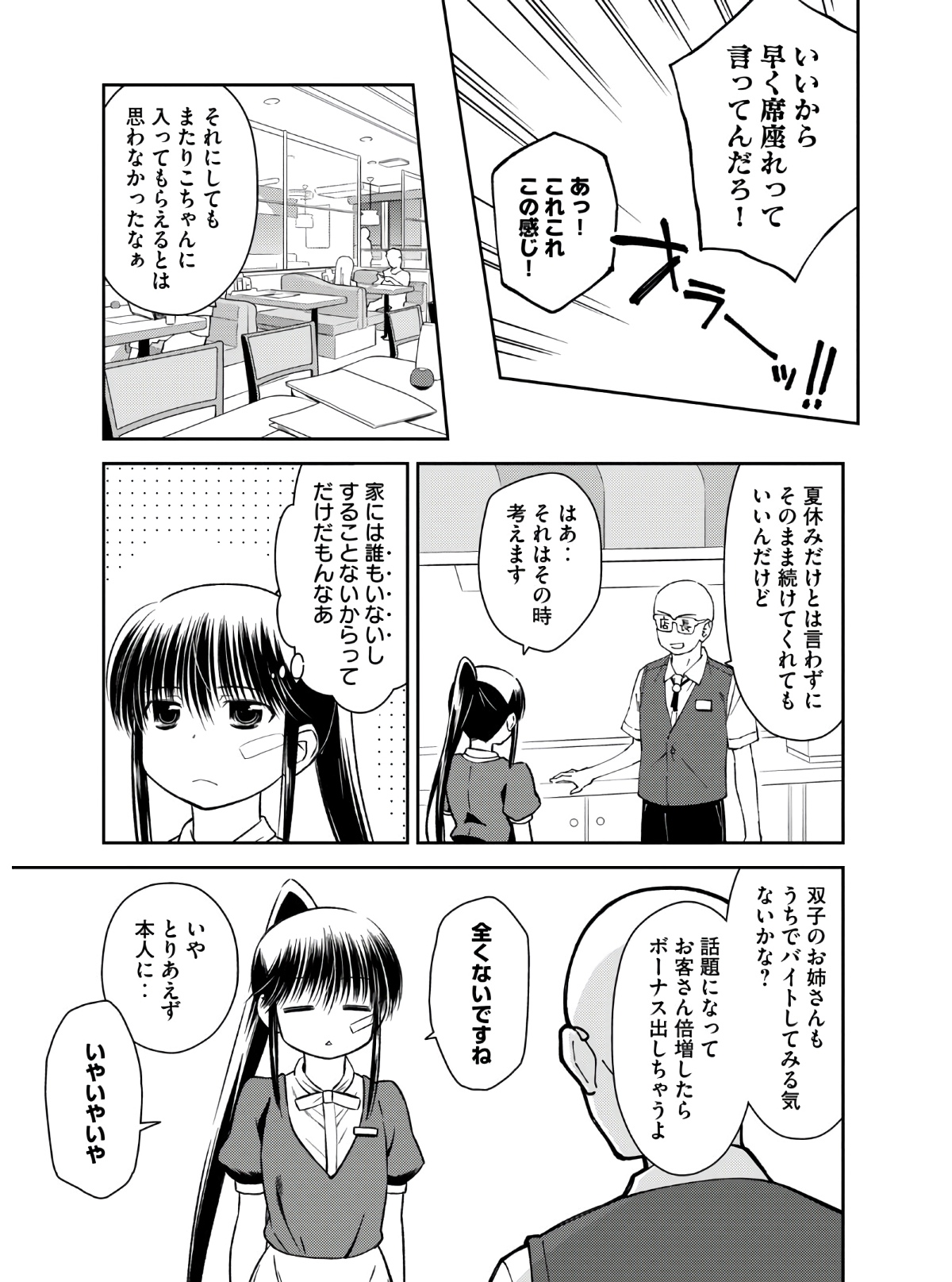 Kiss x Sis - Chapter 141 - Page 3