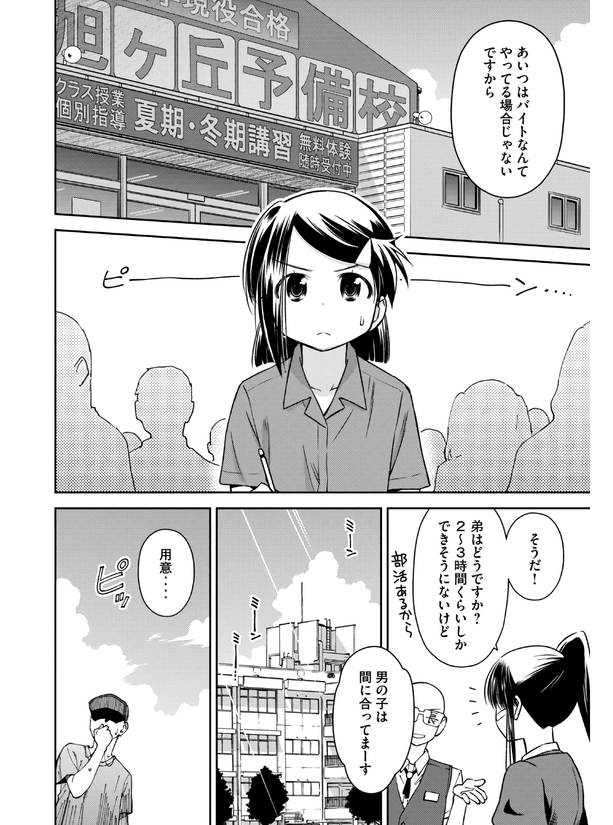 Kiss x Sis - Chapter 141 - Page 4