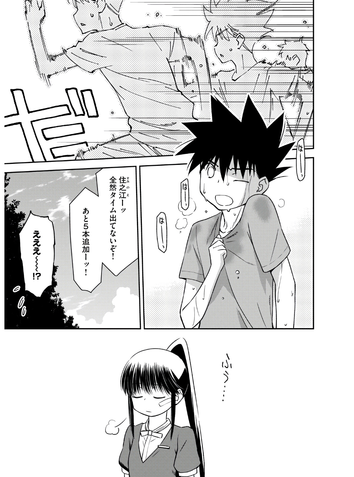 Kiss x Sis - Chapter 141 - Page 5