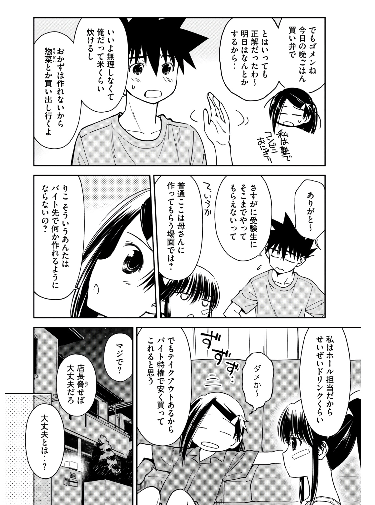 Kiss x Sis - Chapter 141 - Page 8