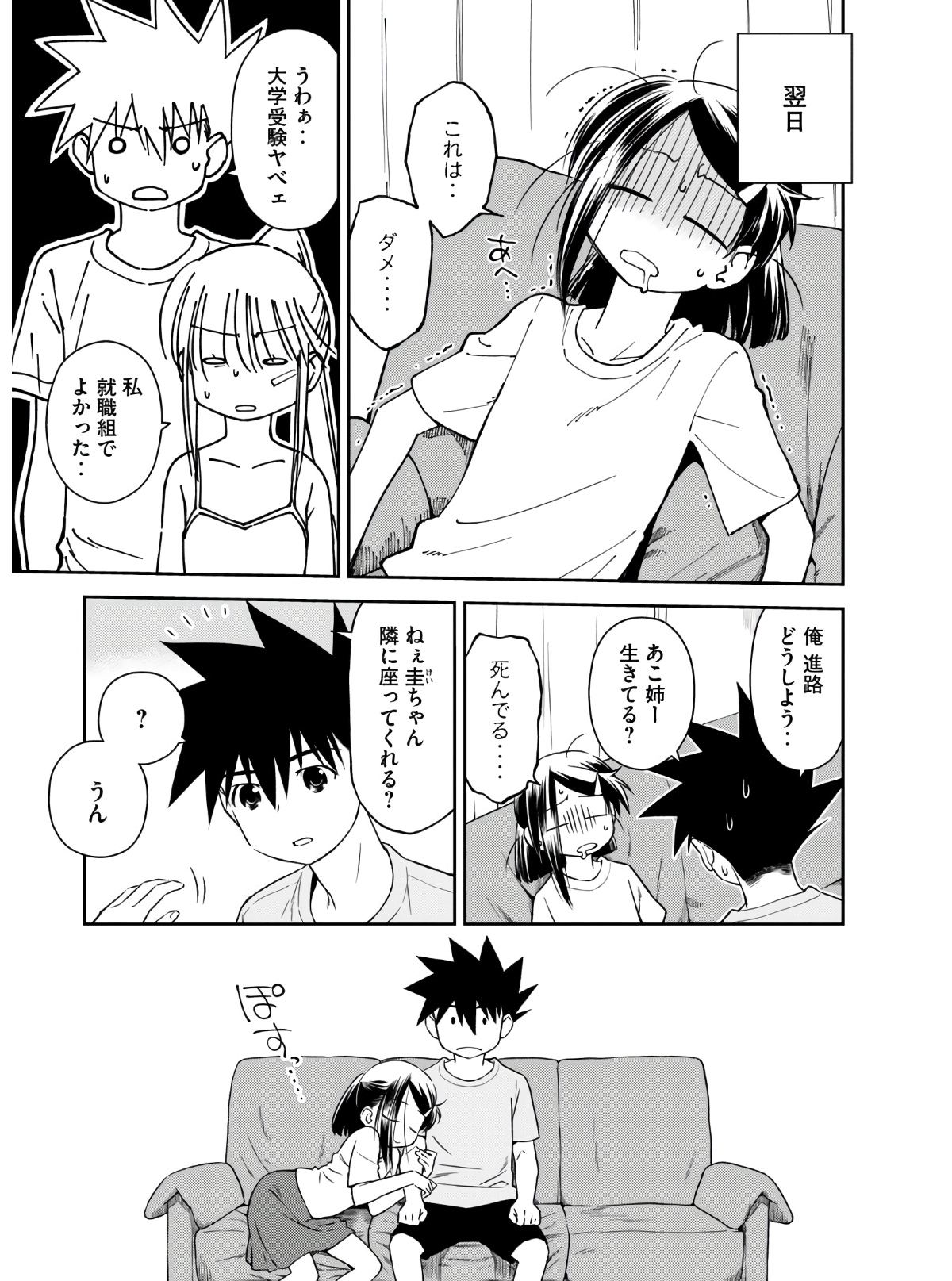 Kiss x Sis - Chapter 141 - Page 9