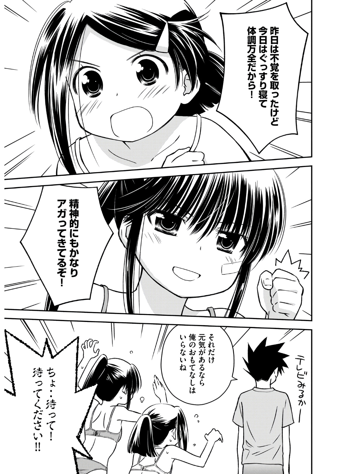 Kiss x Sis - Chapter 142 - Page 1