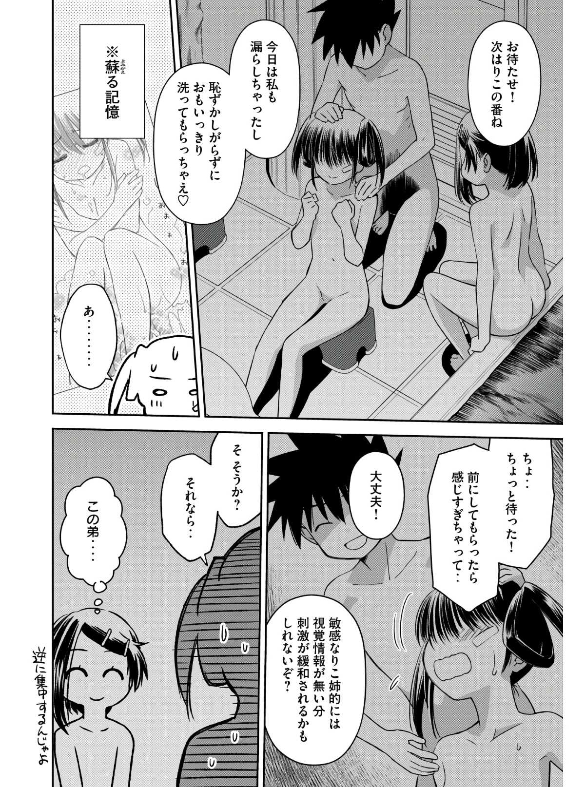 Kiss x Sis - Chapter 142 - Page 14