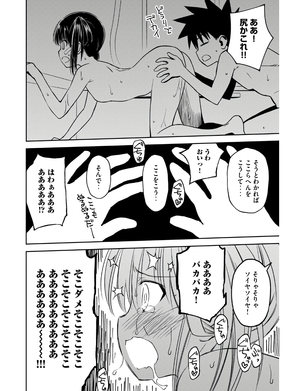 Kiss x Sis - Chapter 142 - Page 16