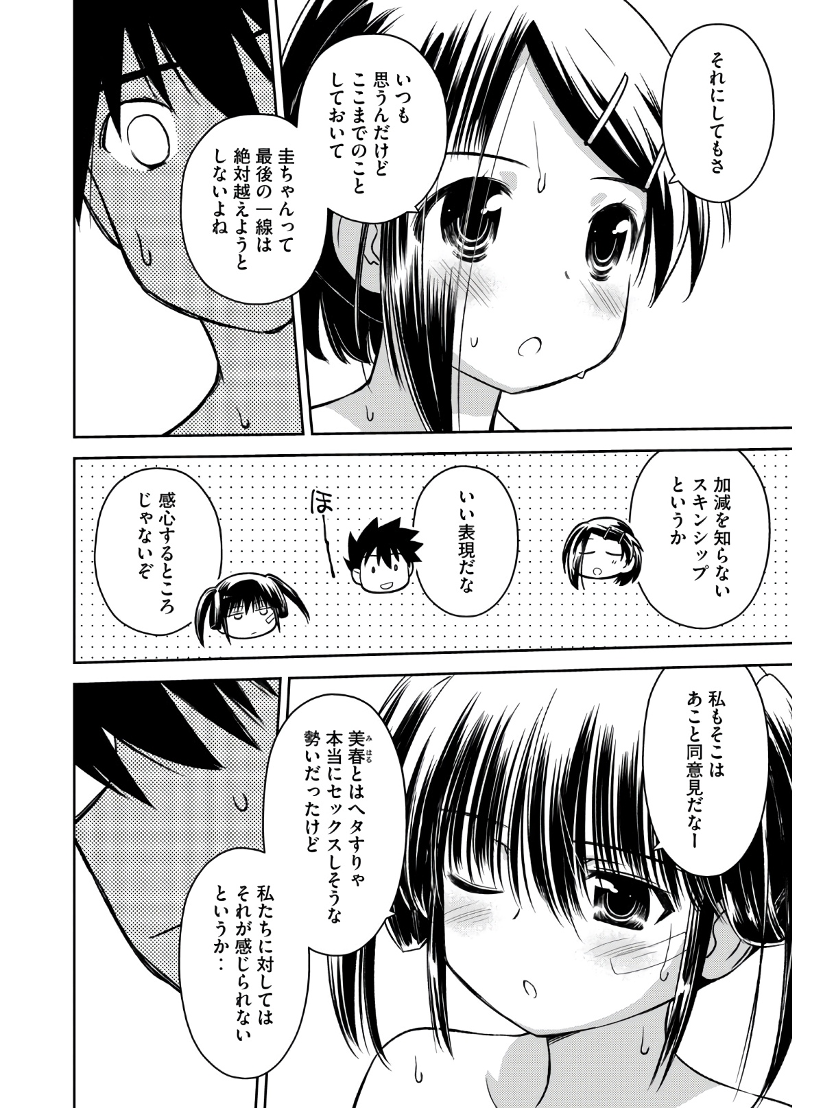 Kiss x Sis - Chapter 142 - Page 20