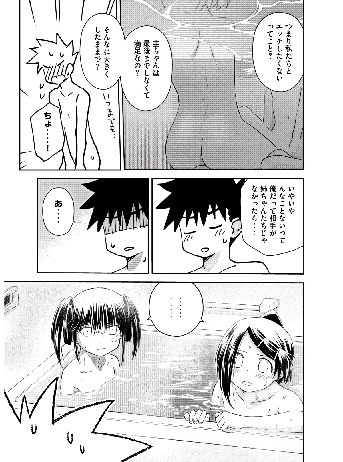 Kiss x Sis - Chapter 142 - Page 21