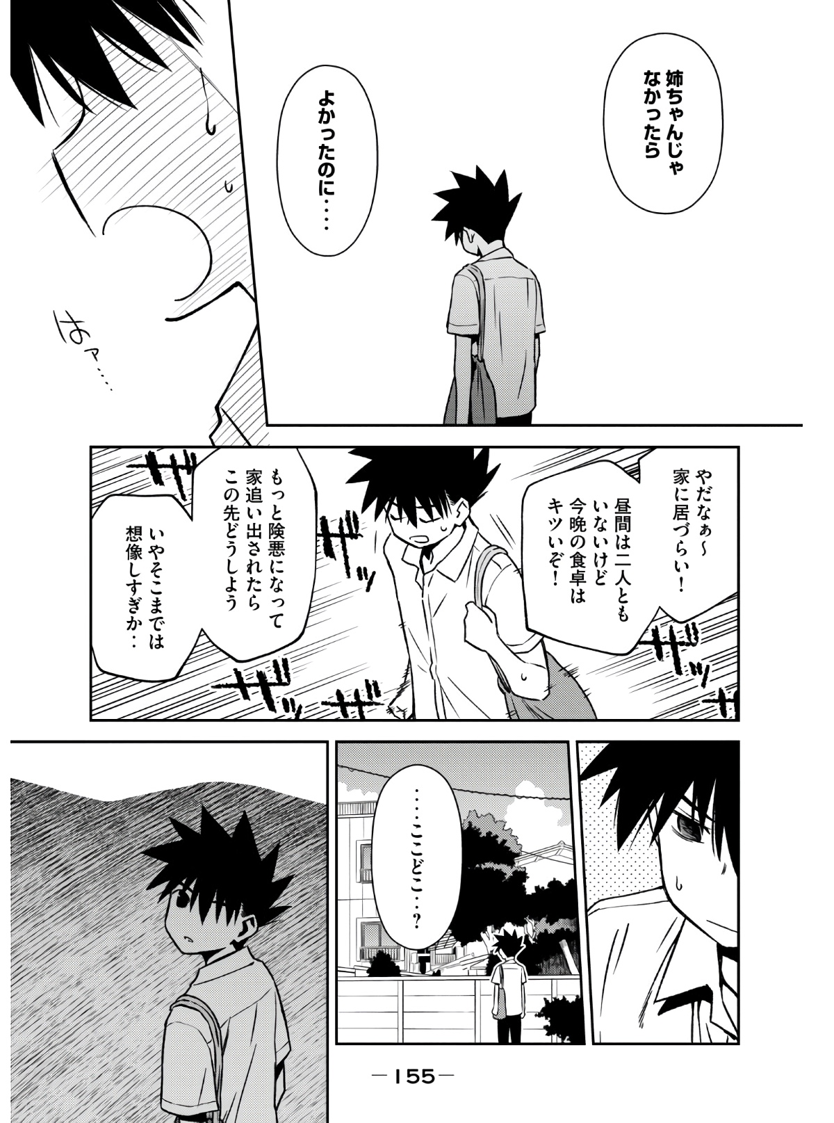 Kiss x Sis - Chapter 142 - Page 23