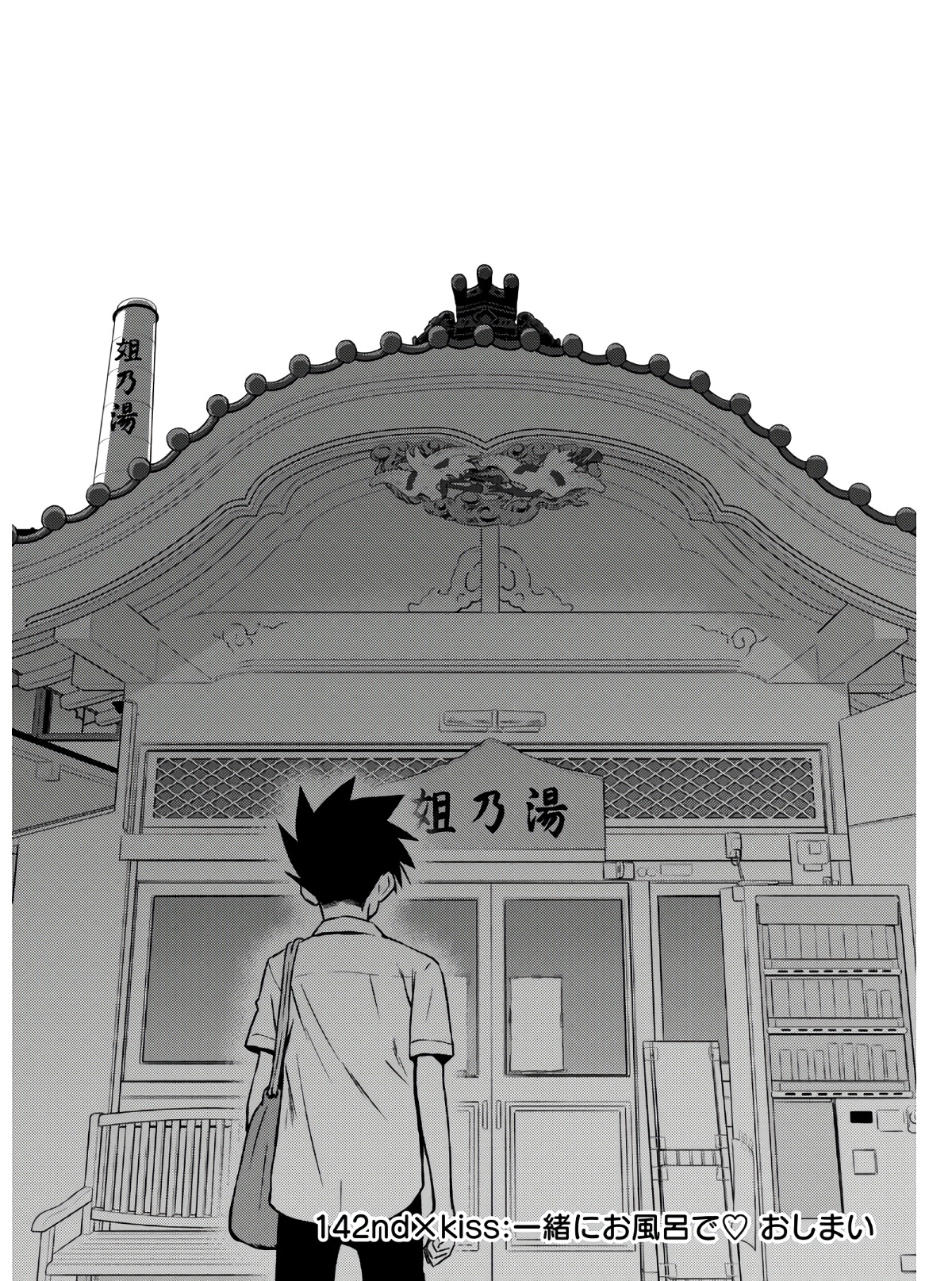 Kiss x Sis - Chapter 142 - Page 24