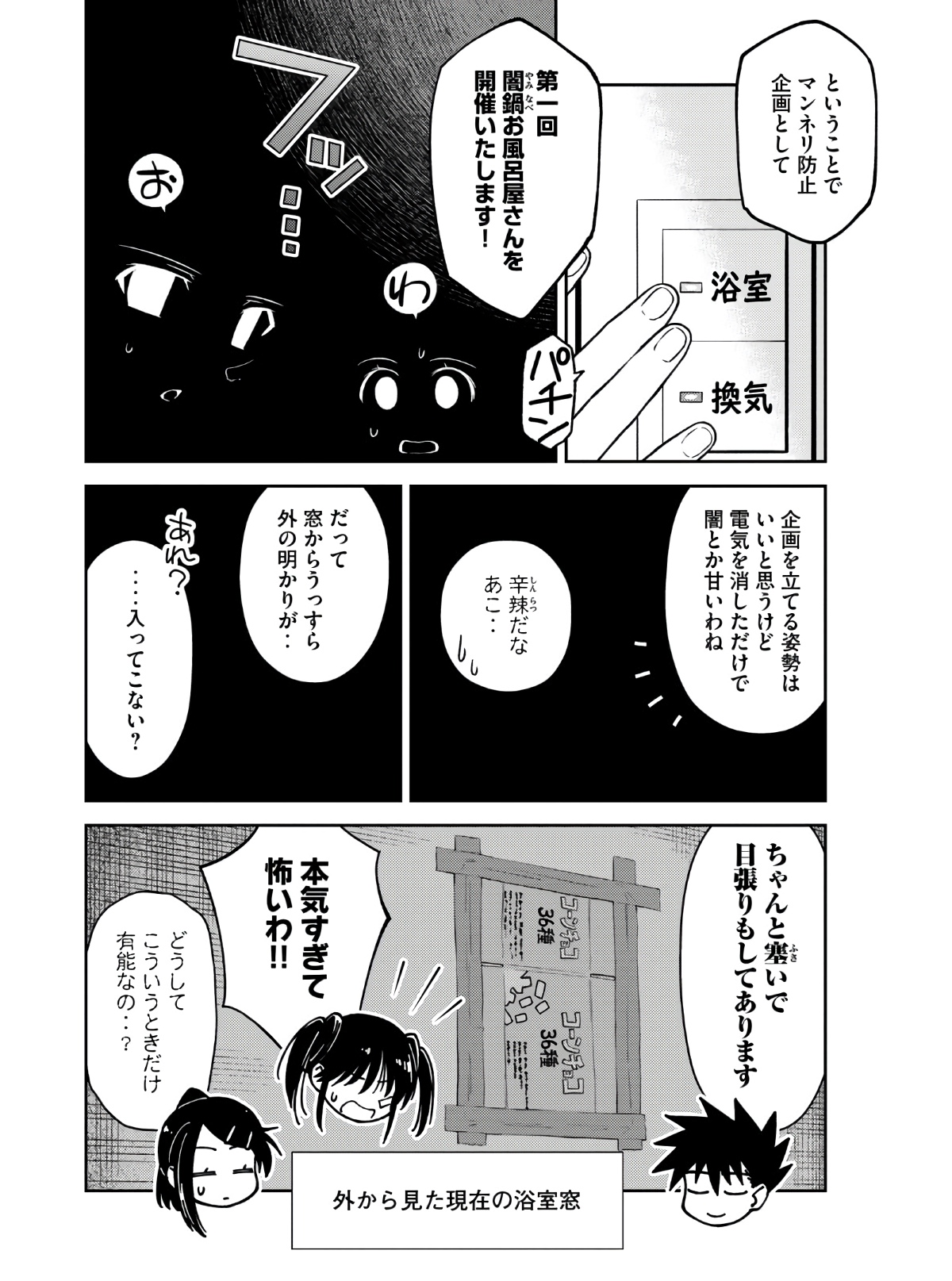 Kiss x Sis - Chapter 142 - Page 4