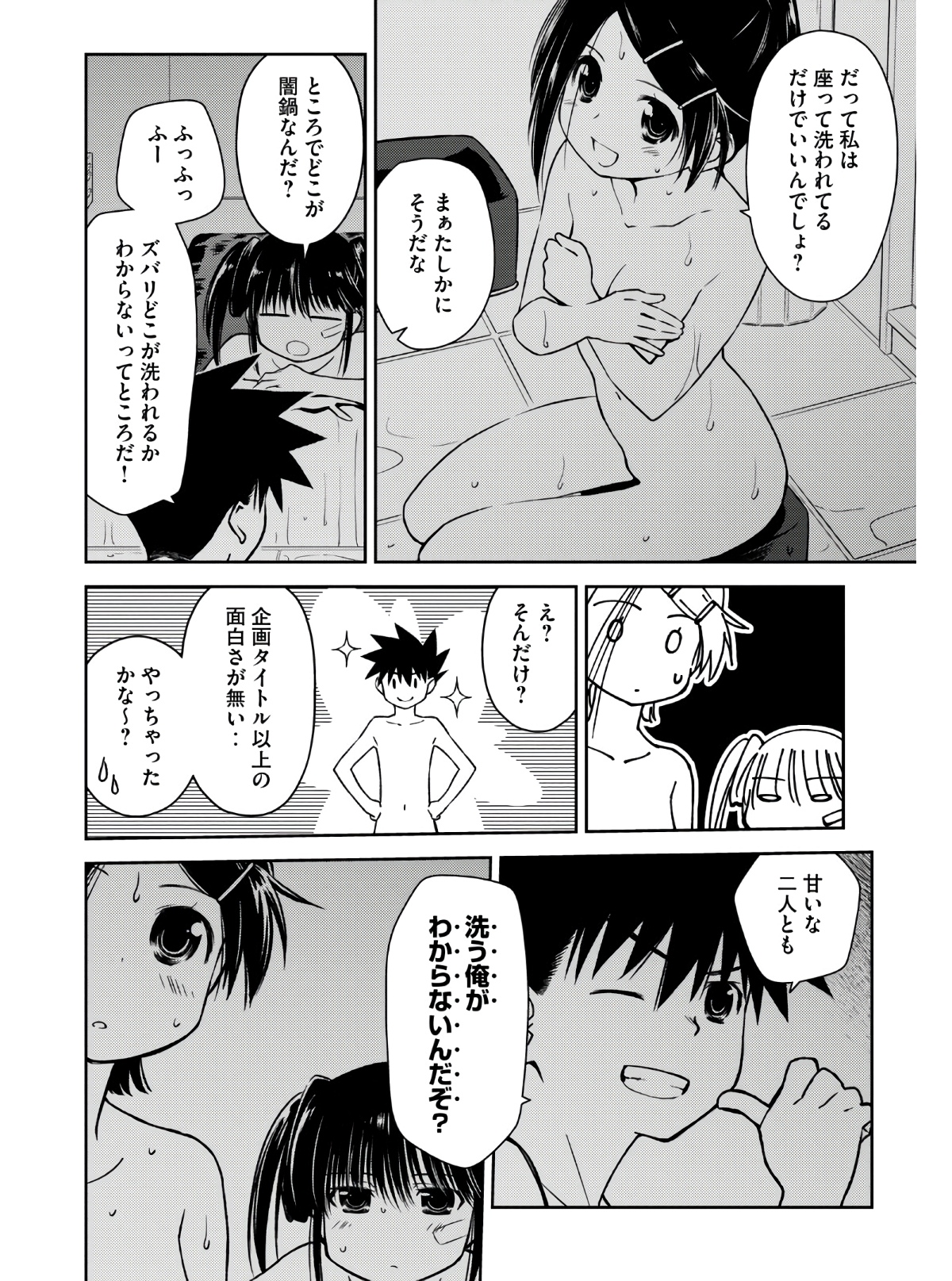 Kiss x Sis - Chapter 142 - Page 8