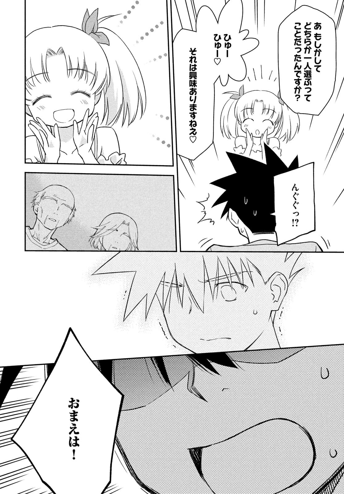 Kiss x Sis - Chapter 151 - Page 10