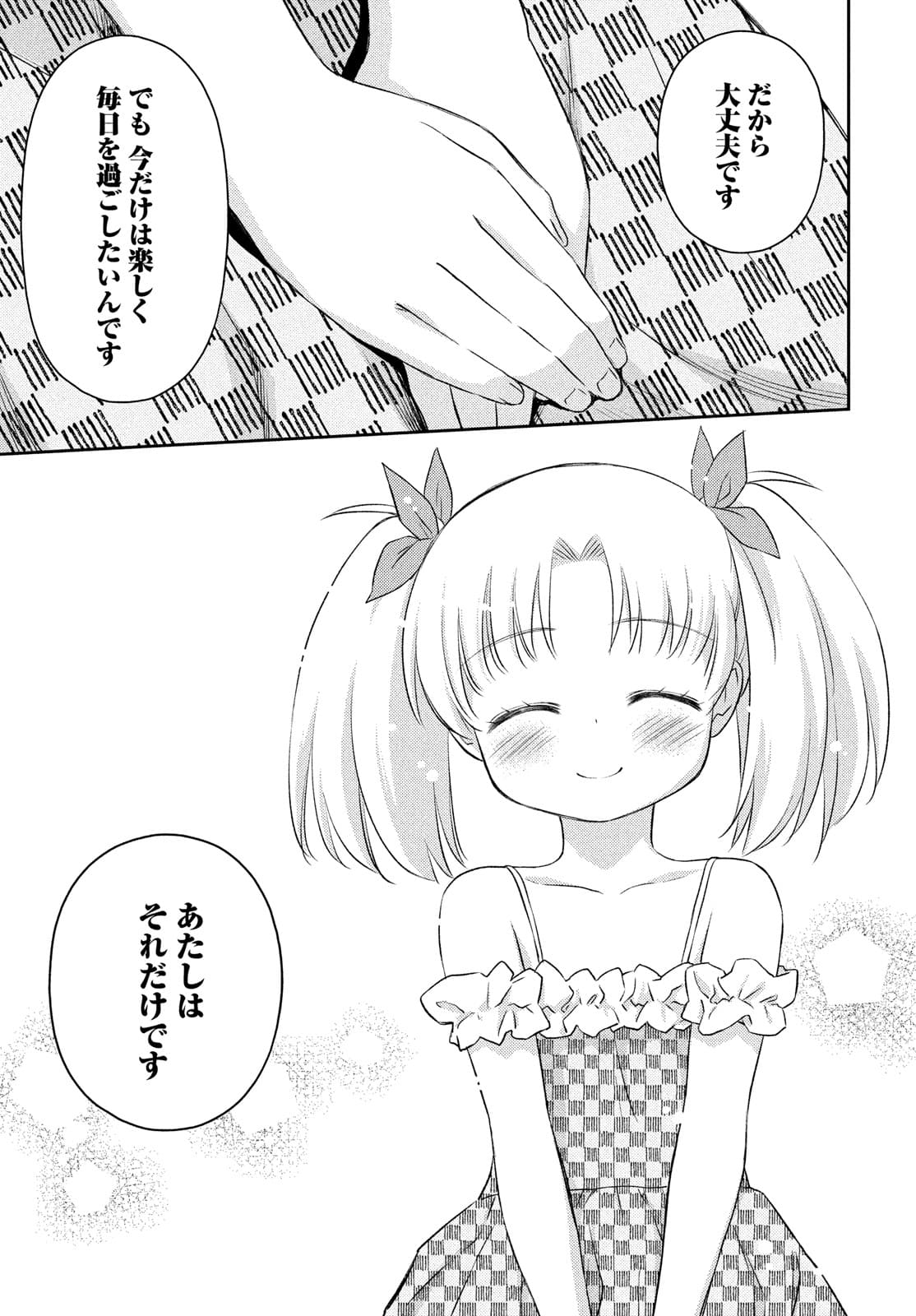 Kiss x Sis - Chapter 151 - Page 13