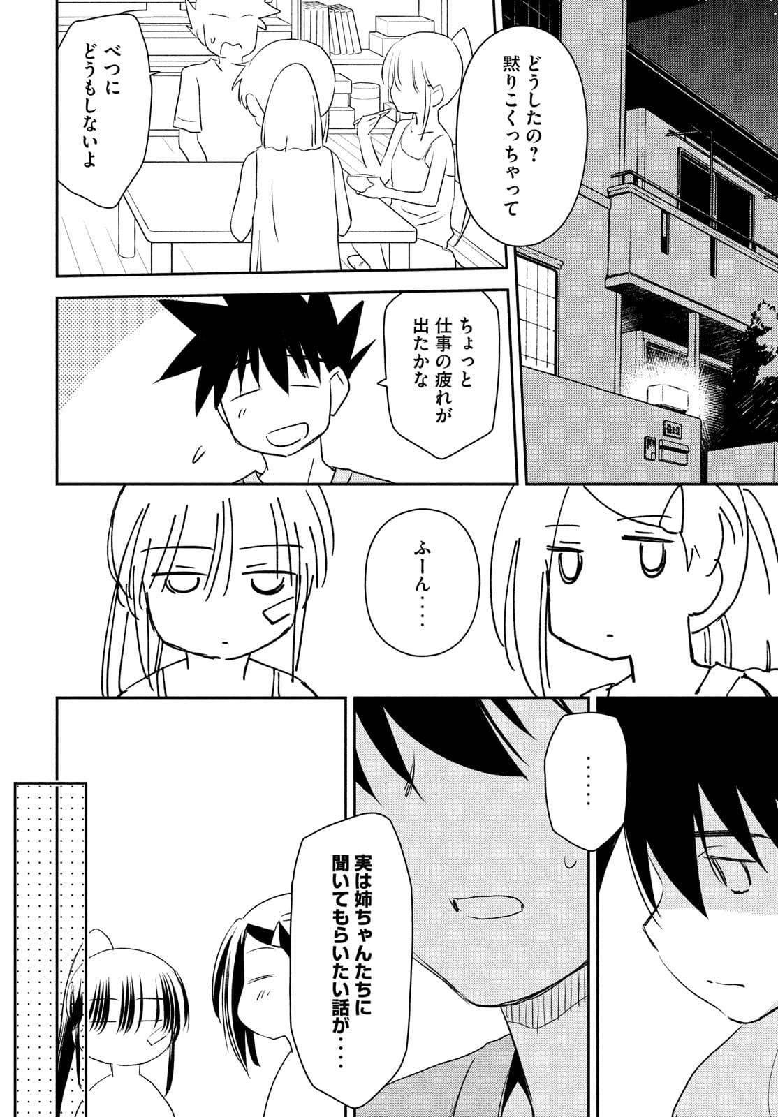 Kiss x Sis - Chapter 151 - Page 14