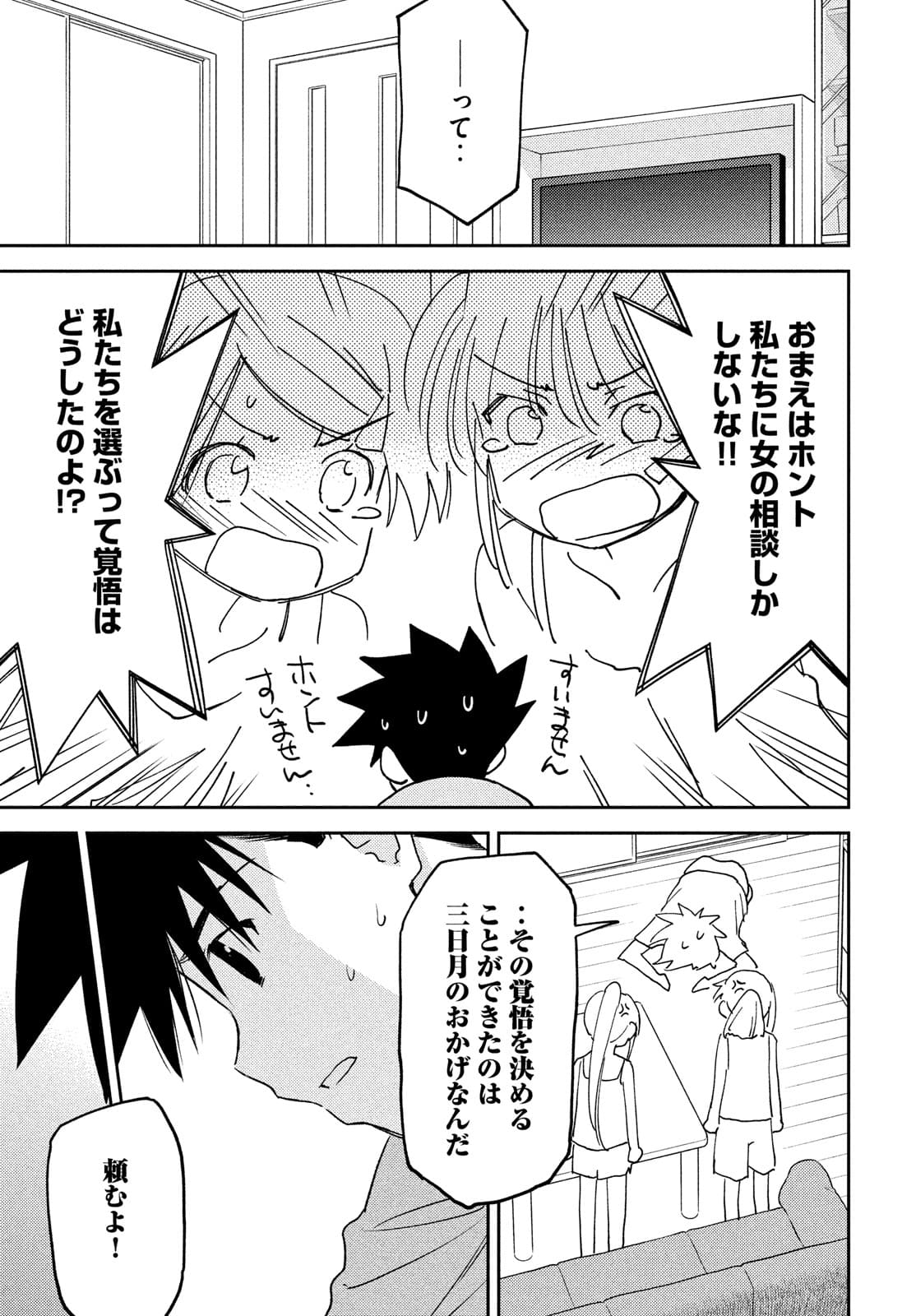 Kiss x Sis - Chapter 151 - Page 15