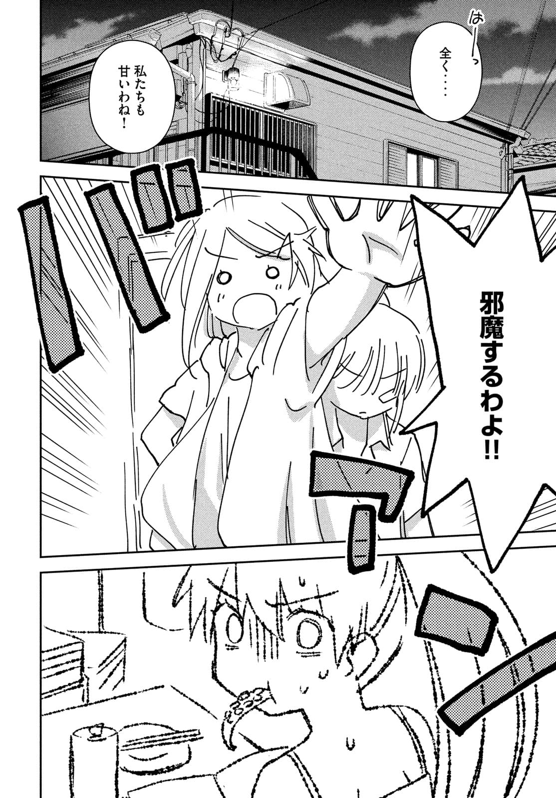 Kiss x Sis - Chapter 151 - Page 16