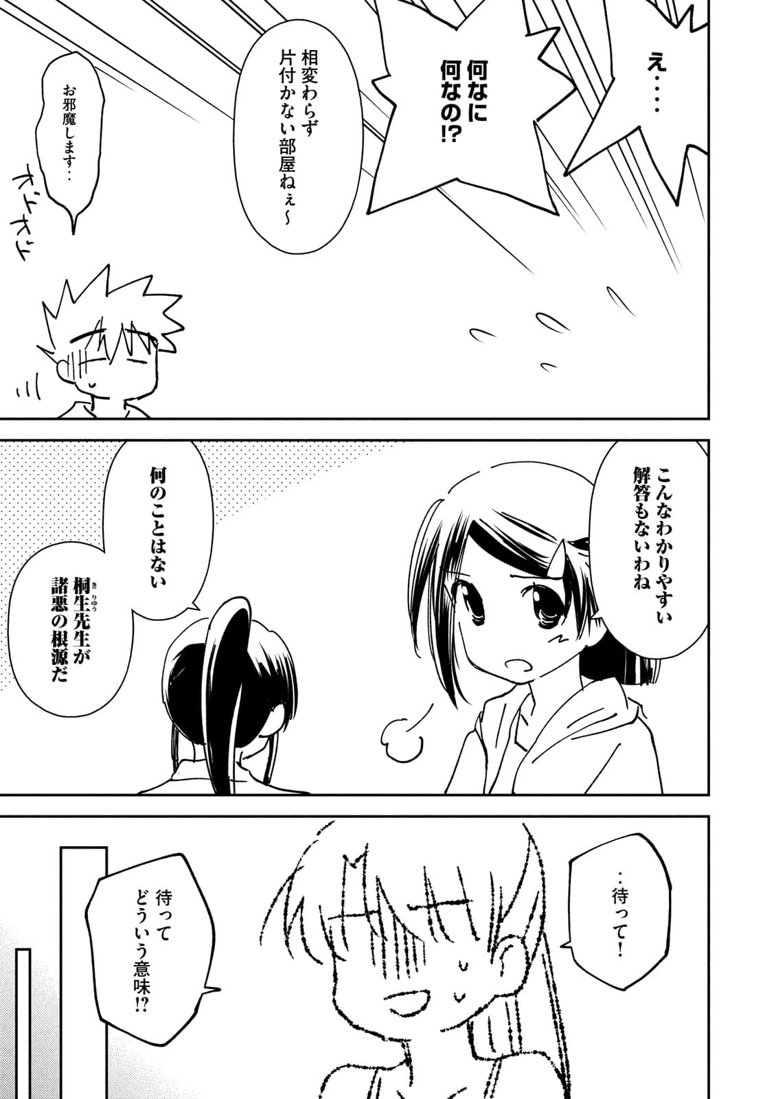 Kiss x Sis - Chapter 151 - Page 17