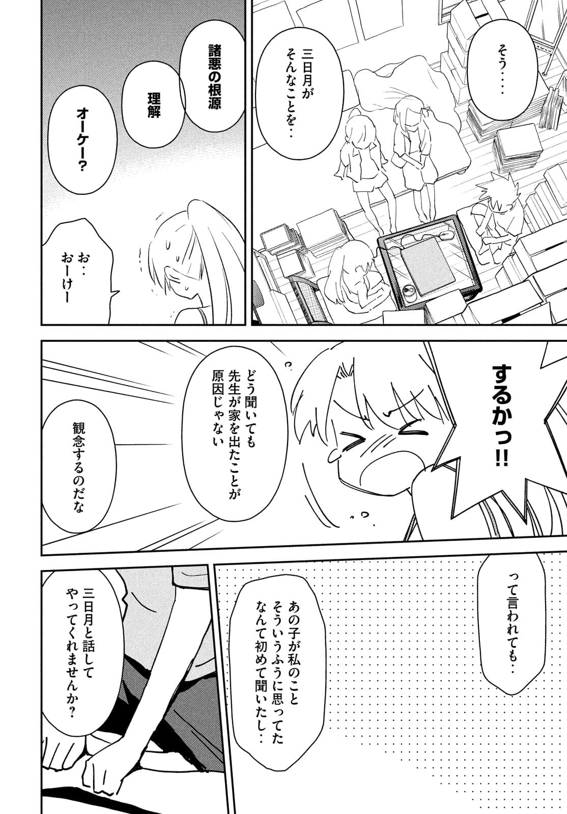 Kiss x Sis - Chapter 151 - Page 18