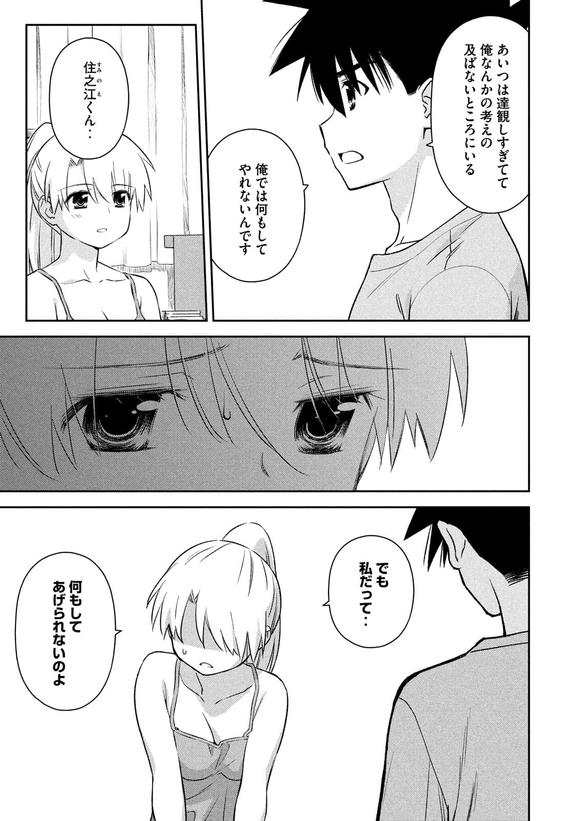 Kiss x Sis - Chapter 151 - Page 19