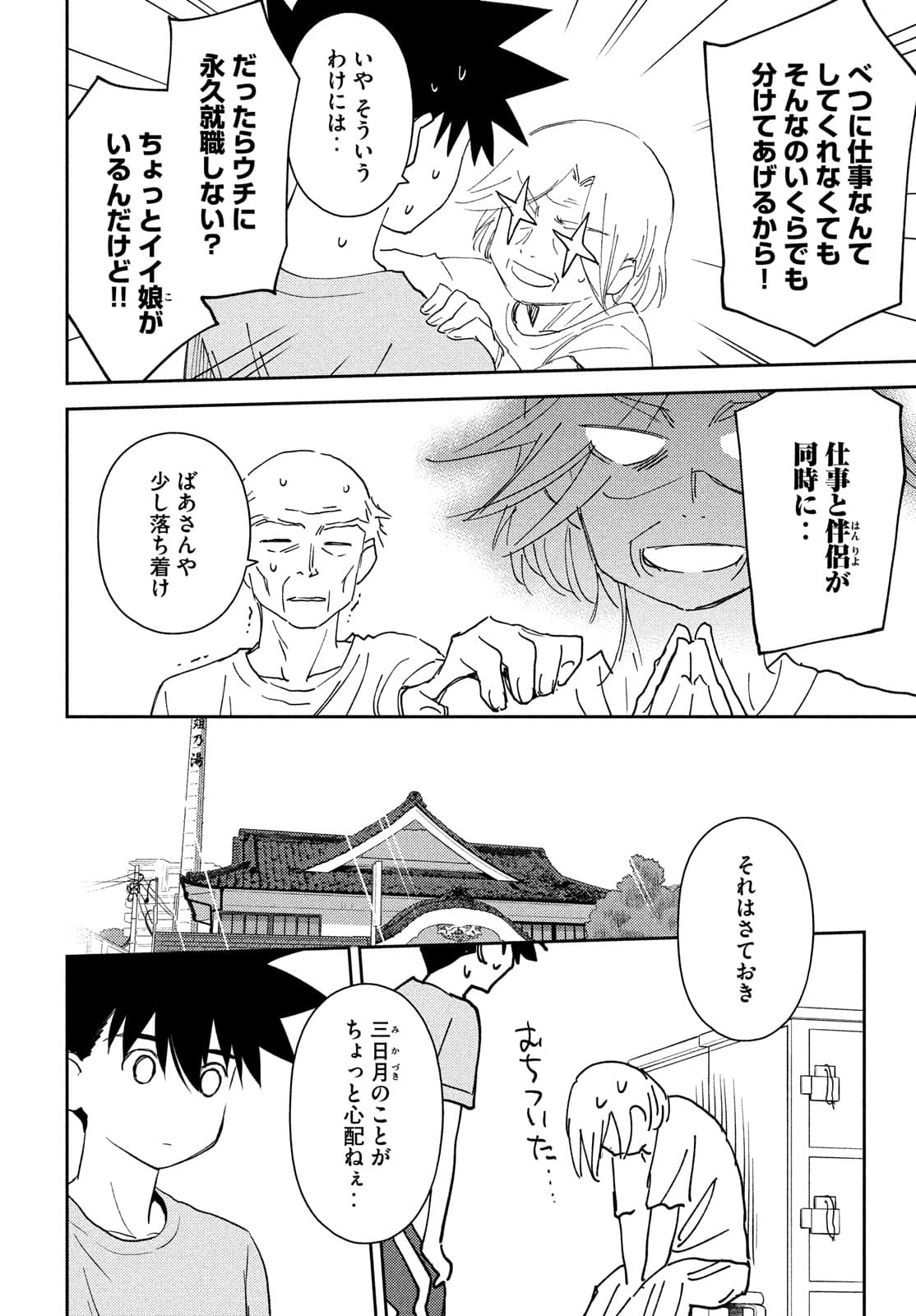 Kiss x Sis - Chapter 151 - Page 2