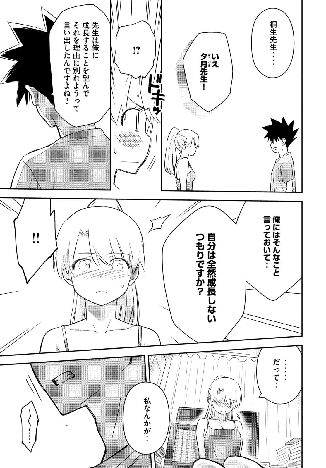 Kiss x Sis - Chapter 151 - Page 21