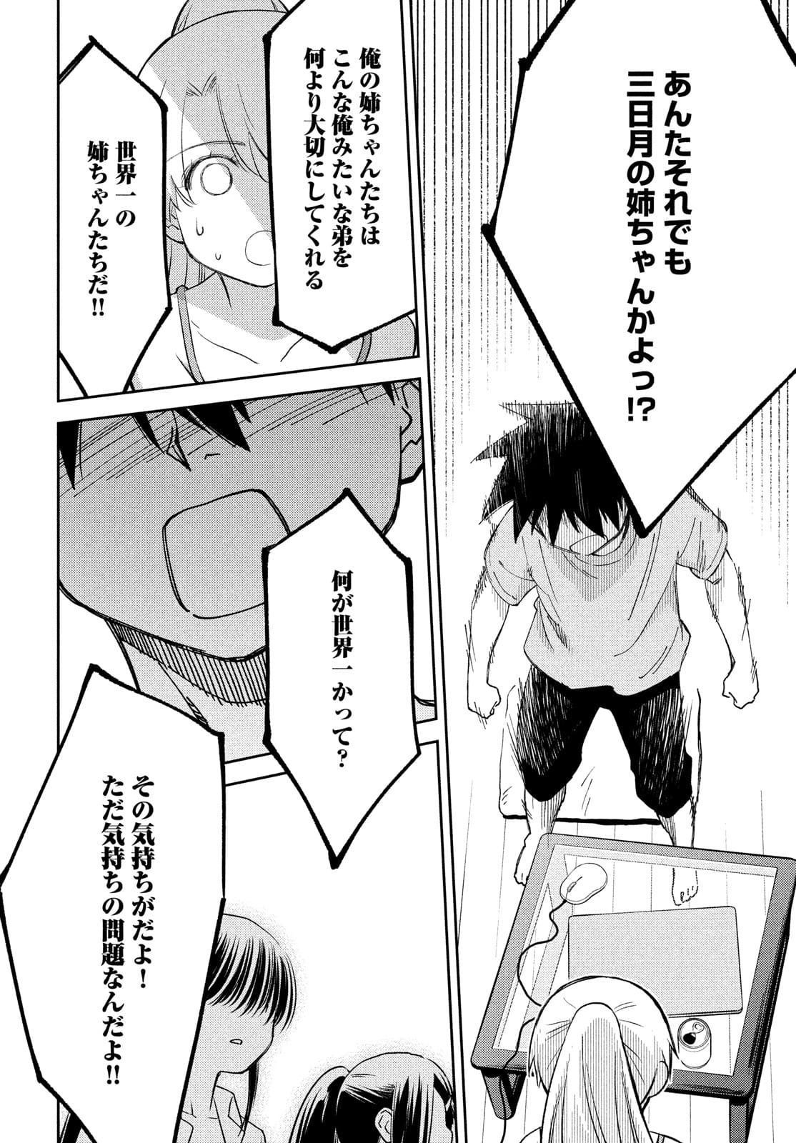 Kiss x Sis - Chapter 151 - Page 22