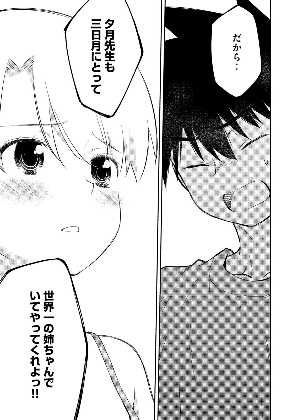 Kiss x Sis - Chapter 151 - Page 23