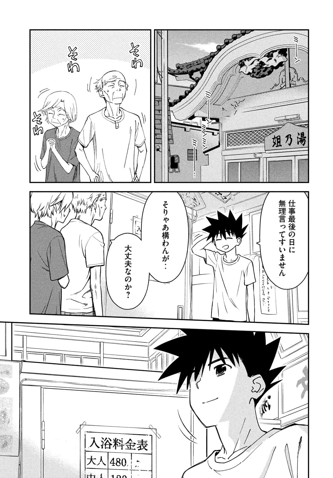 Kiss x Sis - Chapter 151 - Page 27