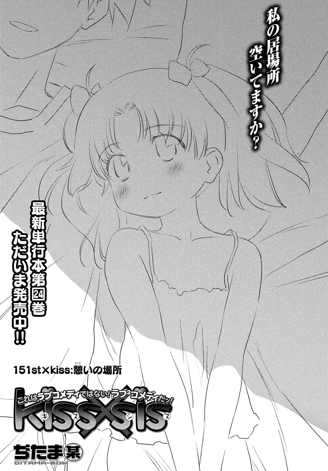 Kiss x Sis - Chapter 151 - Page 3