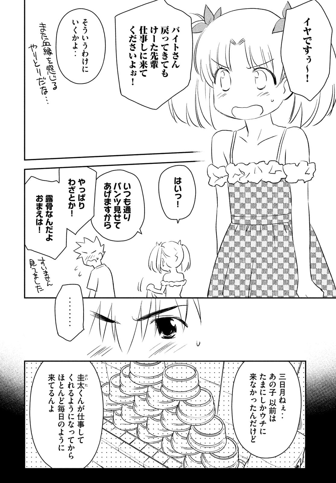 Kiss x Sis - Chapter 151 - Page 4