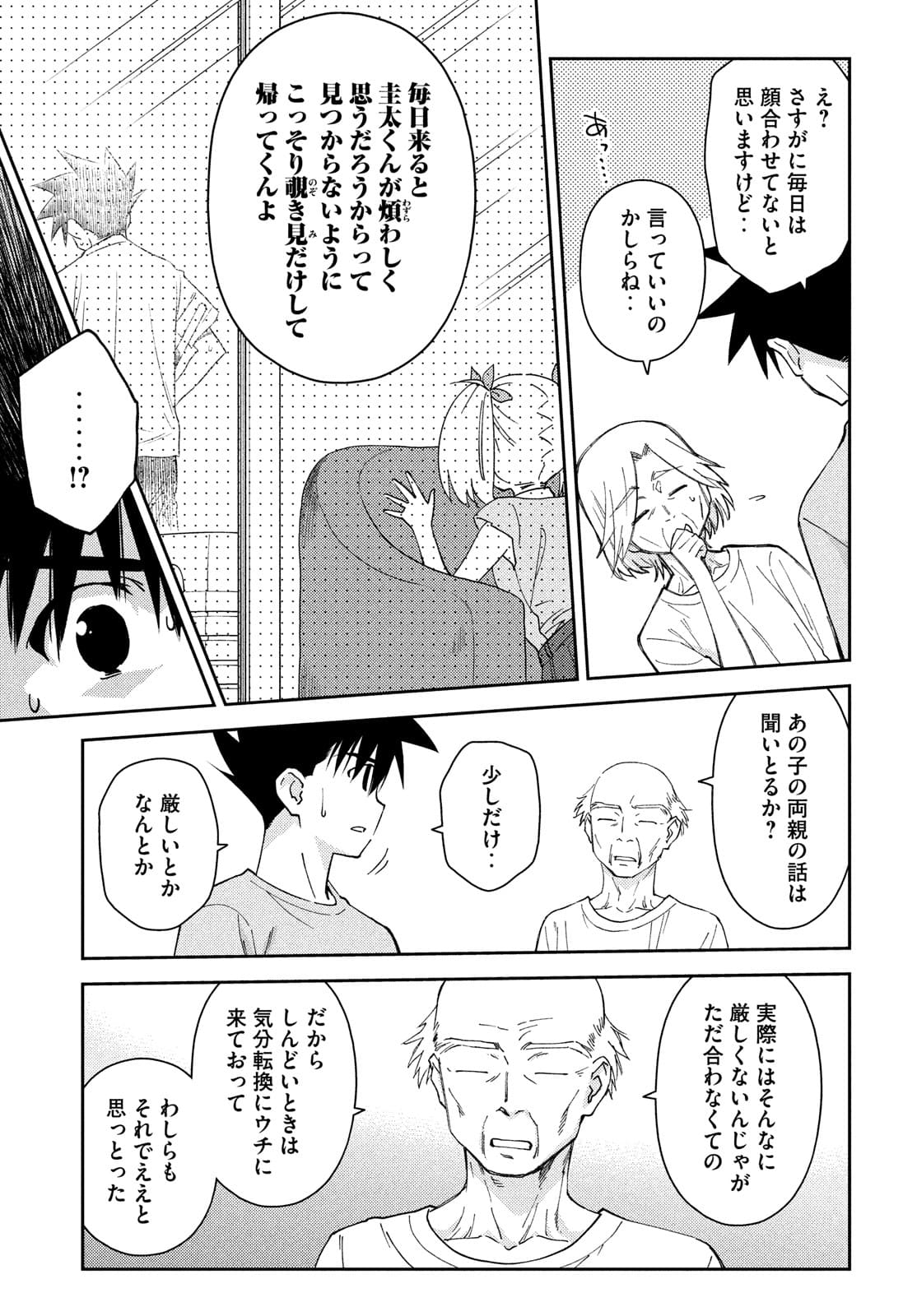 Kiss x Sis - Chapter 151 - Page 5