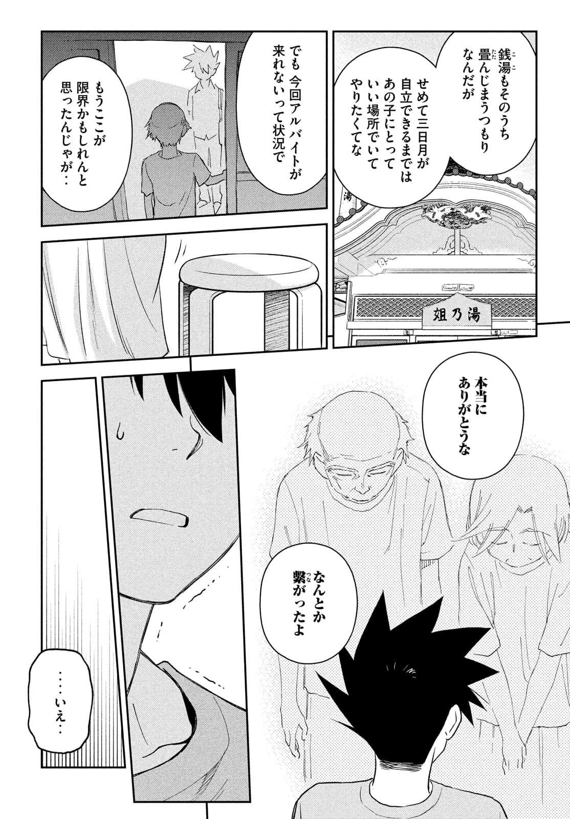 Kiss x Sis - Chapter 151 - Page 6