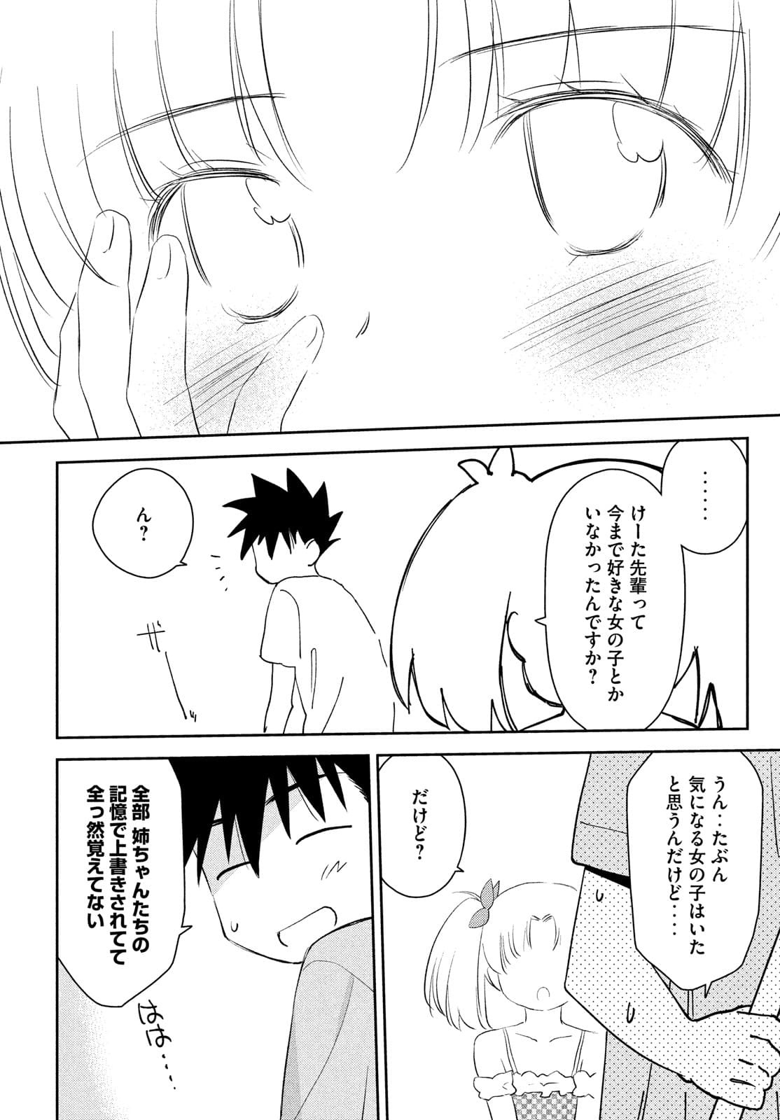 Kiss x Sis - Chapter 151 - Page 8