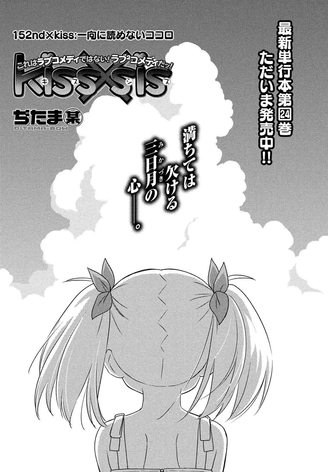 Kiss x Sis - Chapter 152 - Page 1