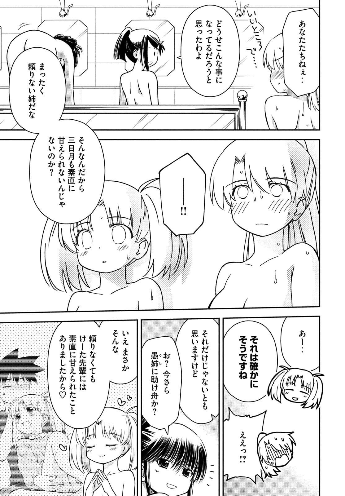 Kiss x Sis - Chapter 152 - Page 11