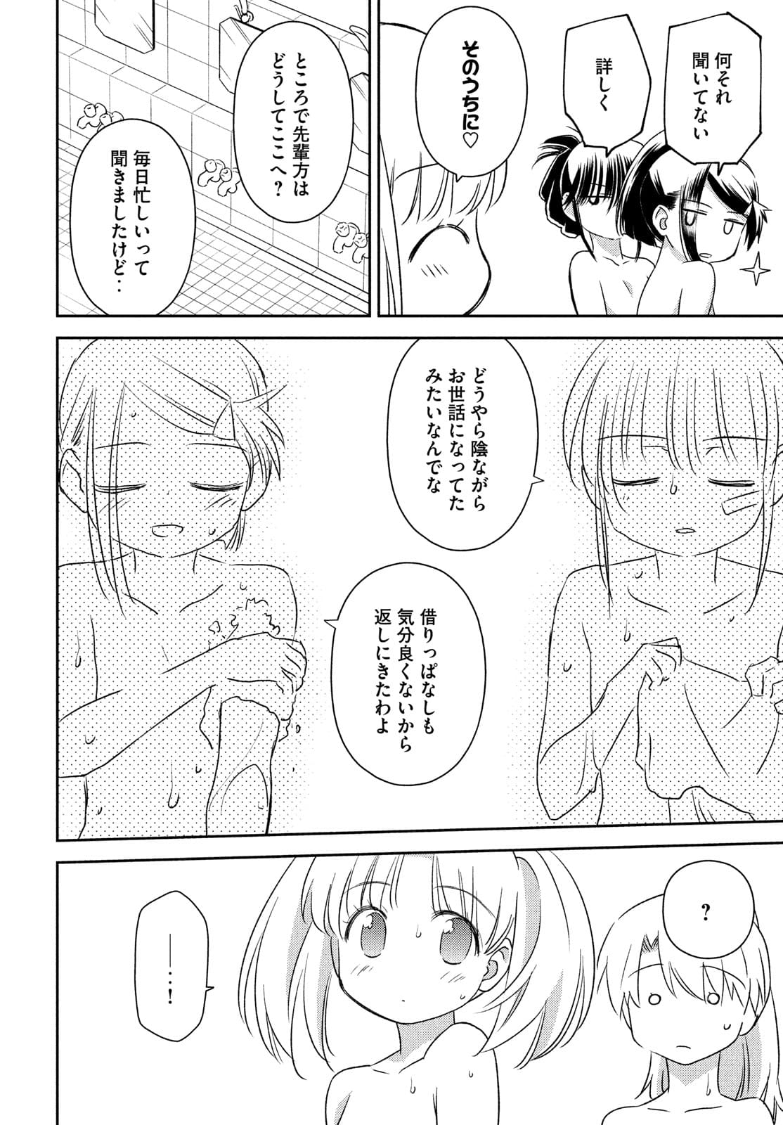 Kiss x Sis - Chapter 152 - Page 12