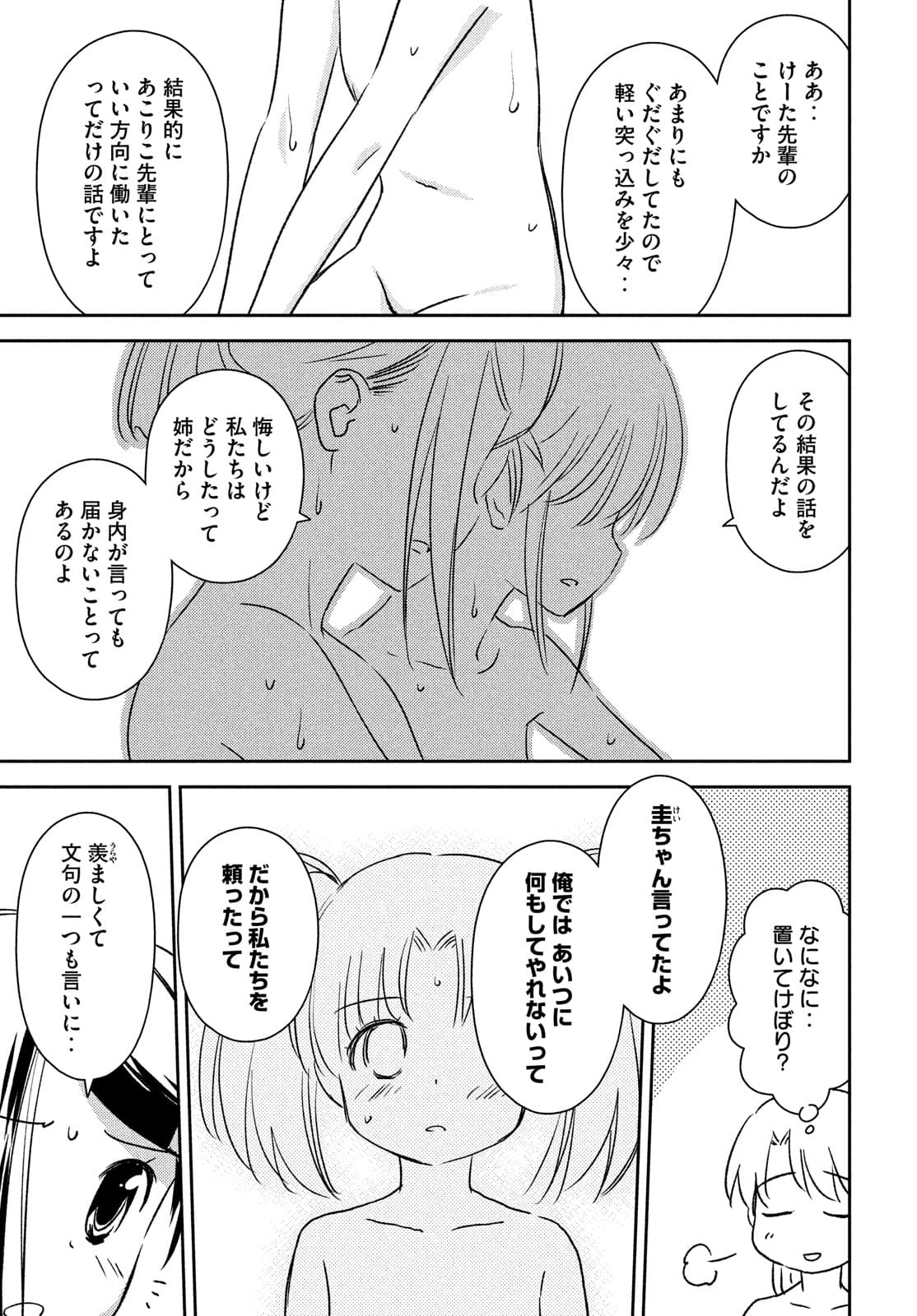 Kiss x Sis - Chapter 152 - Page 13