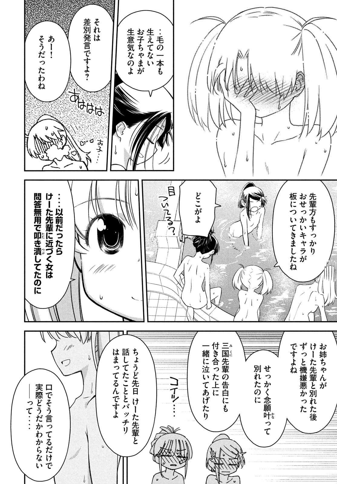 Kiss x Sis - Chapter 152 - Page 14