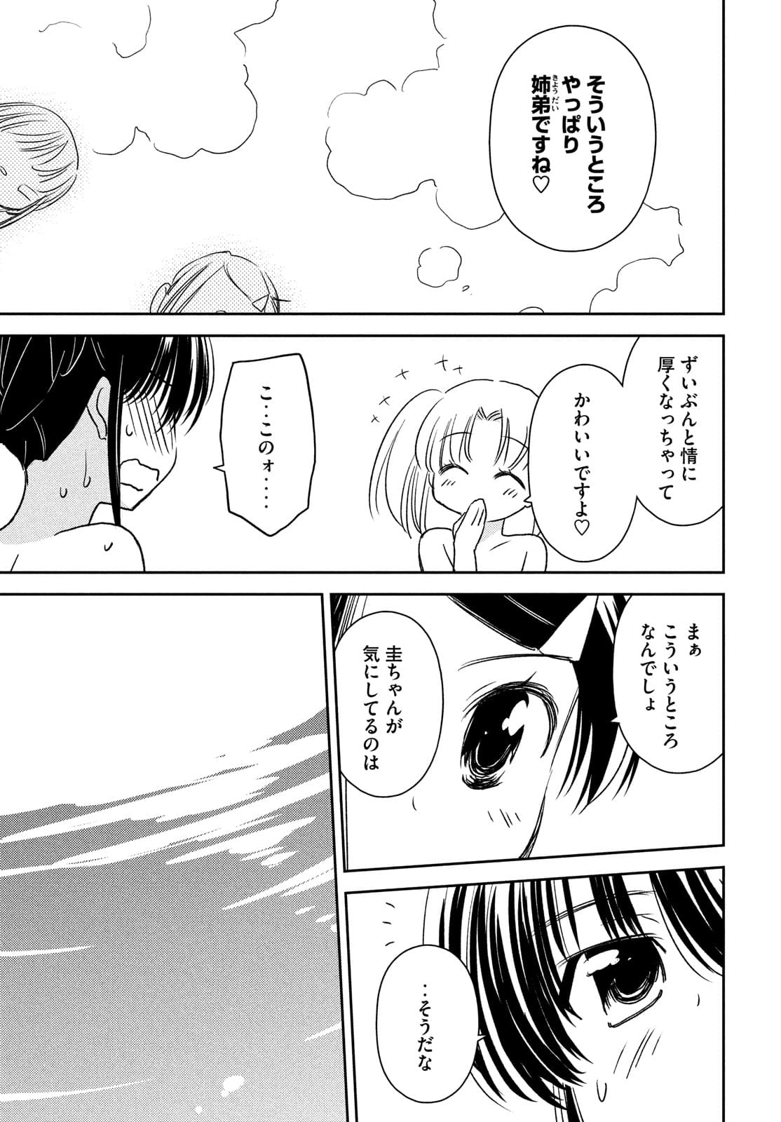 Kiss x Sis - Chapter 152 - Page 15