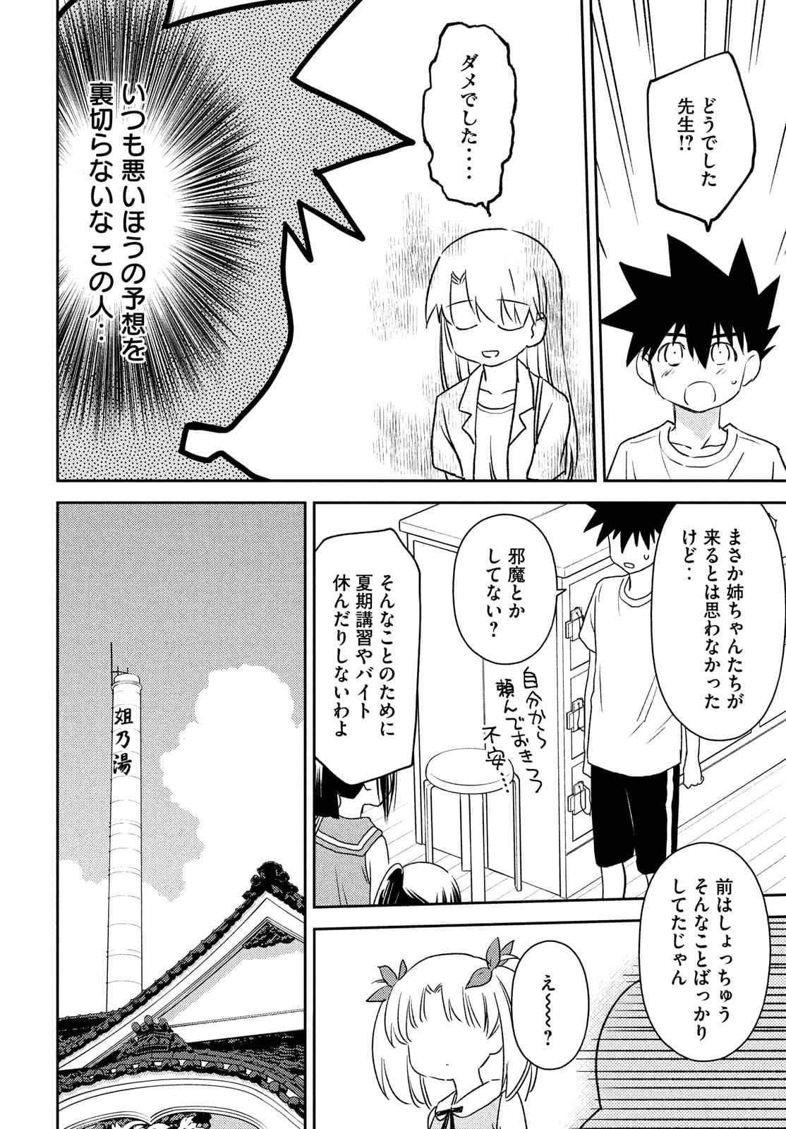 Kiss x Sis - Chapter 152 - Page 18