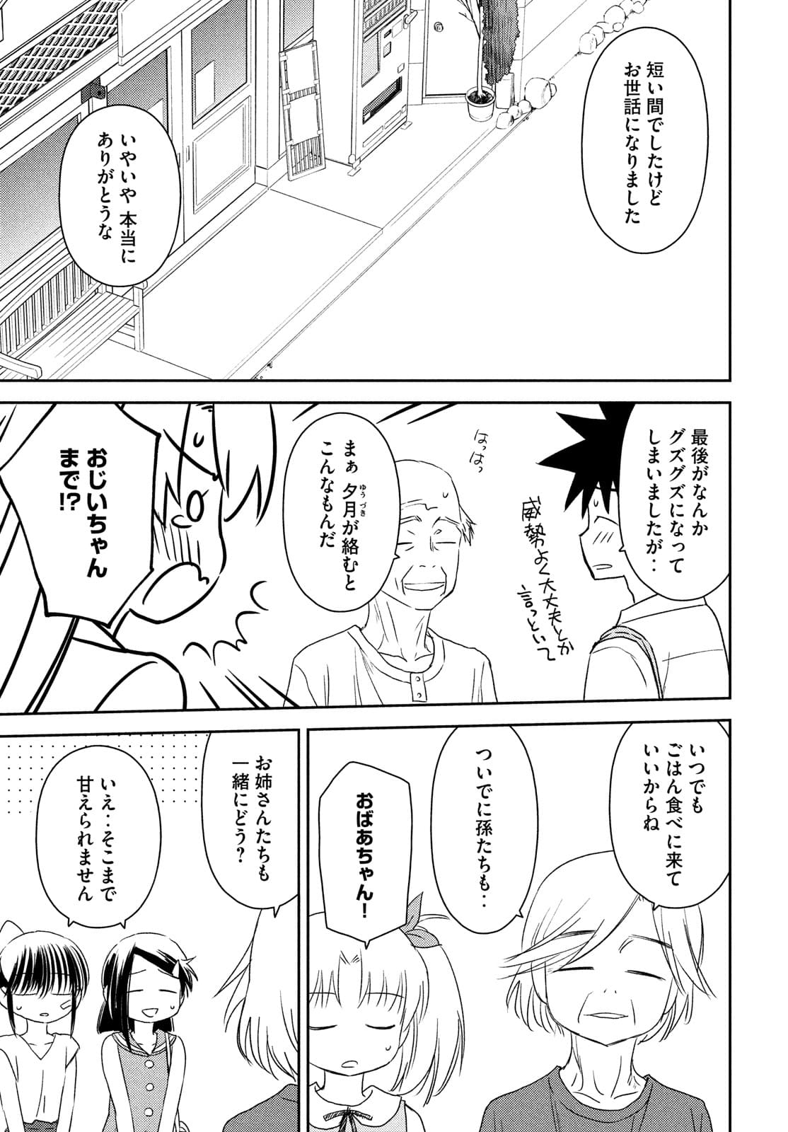 Kiss x Sis - Chapter 152 - Page 19