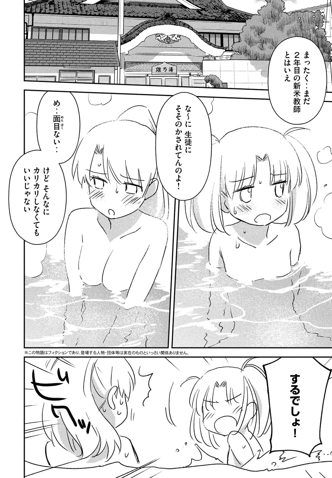 Kiss x Sis - Chapter 152 - Page 2