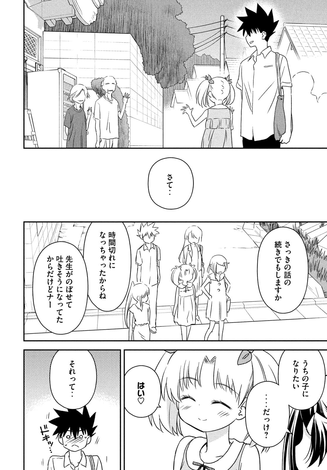 Kiss x Sis - Chapter 152 - Page 20